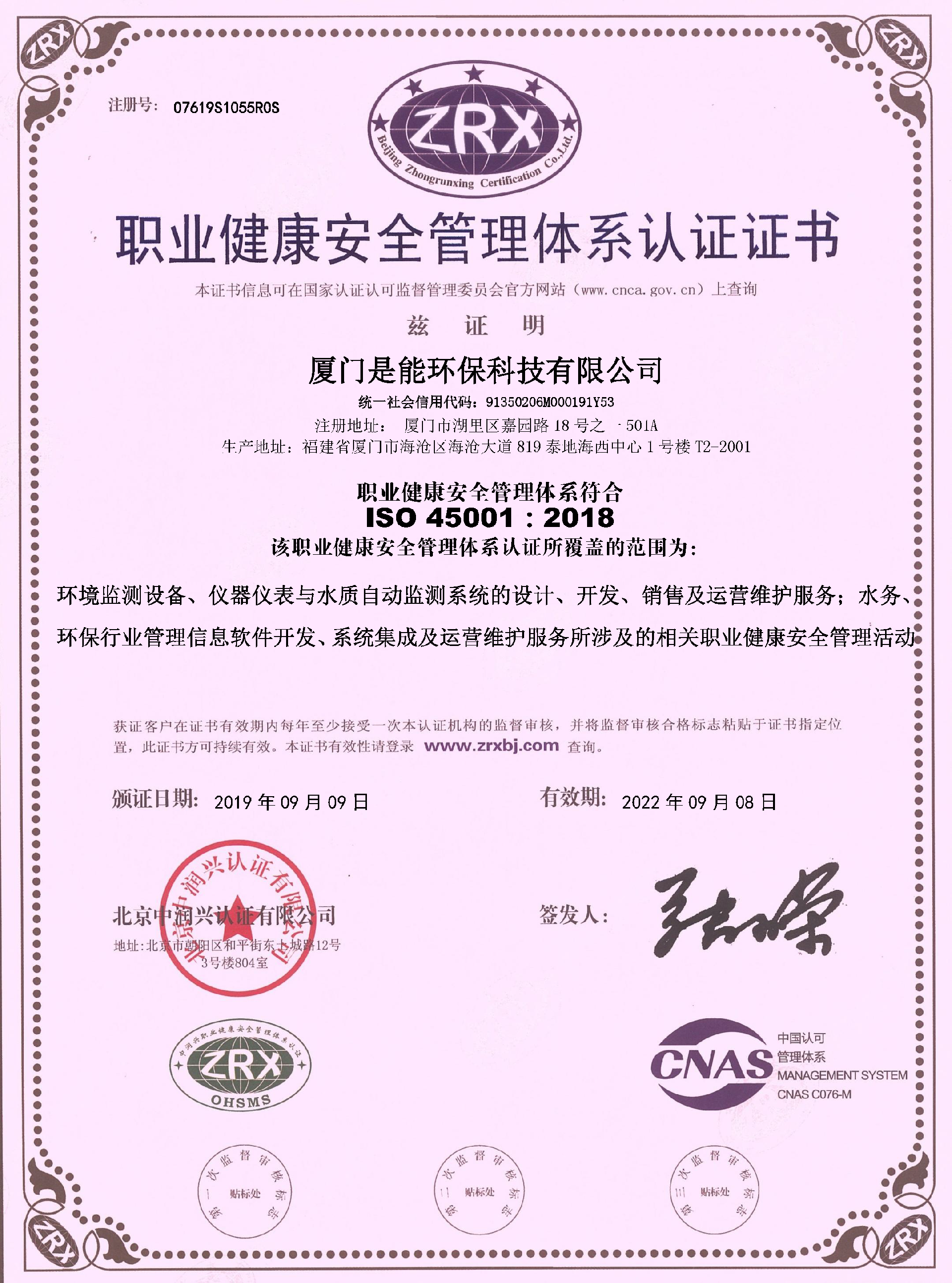 ISO 45001:2018職業健康安全管理體係認證