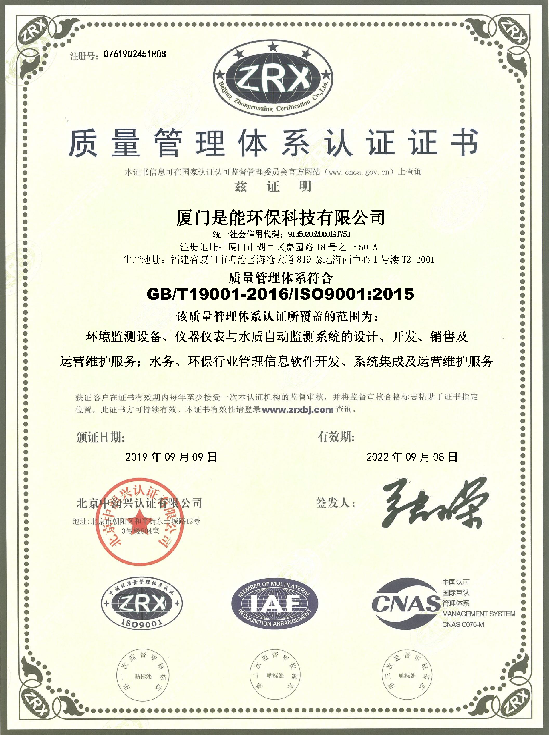 GB/T19001-2016/ISO9001:2015 質量管（guǎn）理體係認證