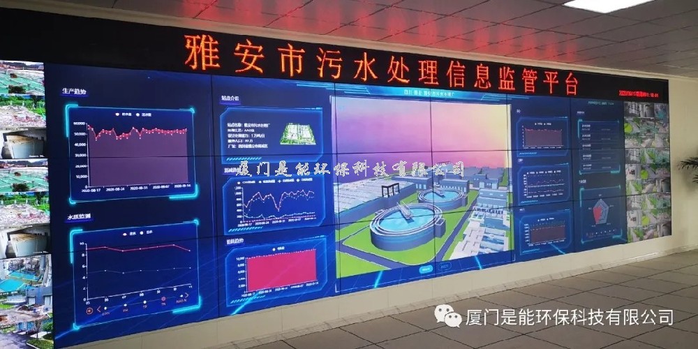 雅安市城鎮汙水處理設（shè）施建設ppp項目監管信（xìn）息化（huà）平台項目