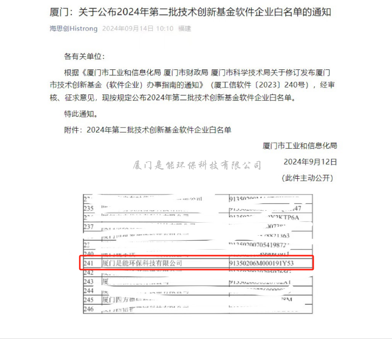小蝌蚪官网免费版下载環保：我司再次入選廈門市（shì）技術創新（xīn）基金軟（ruǎn）件企業白名單（dān）